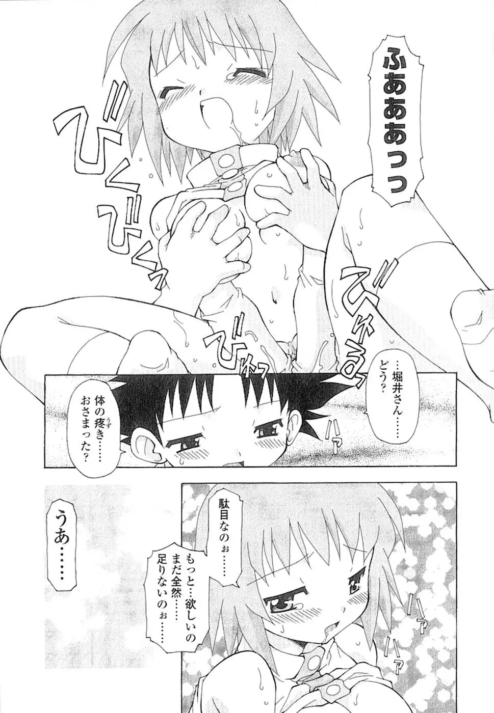 娘々薬師！ Page.54