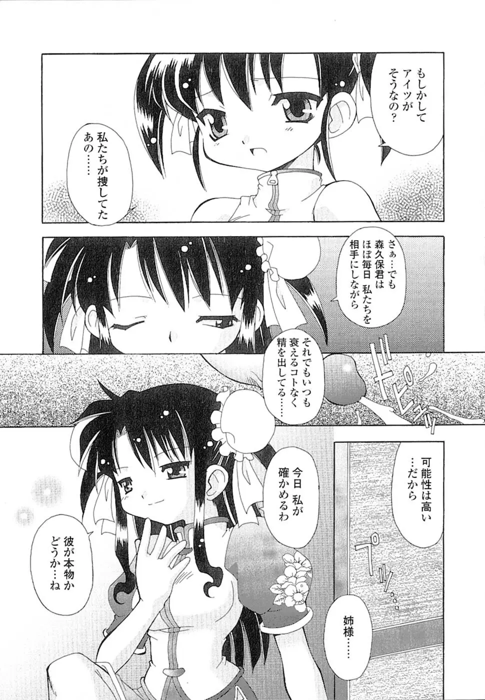 娘々薬師！ Page.58