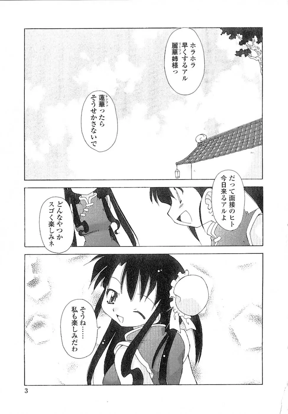 娘々薬師！ Page.6