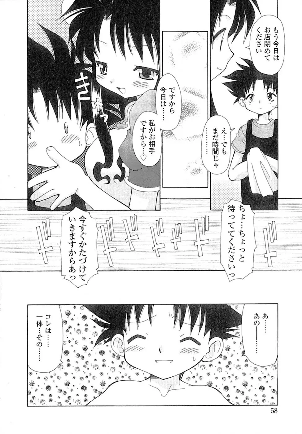 娘々薬師！ Page.61