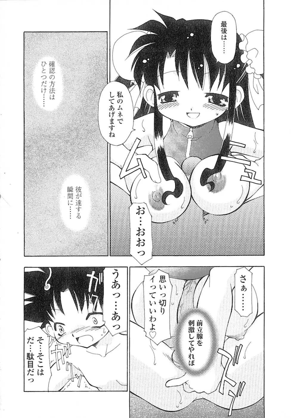 娘々薬師！ Page.69