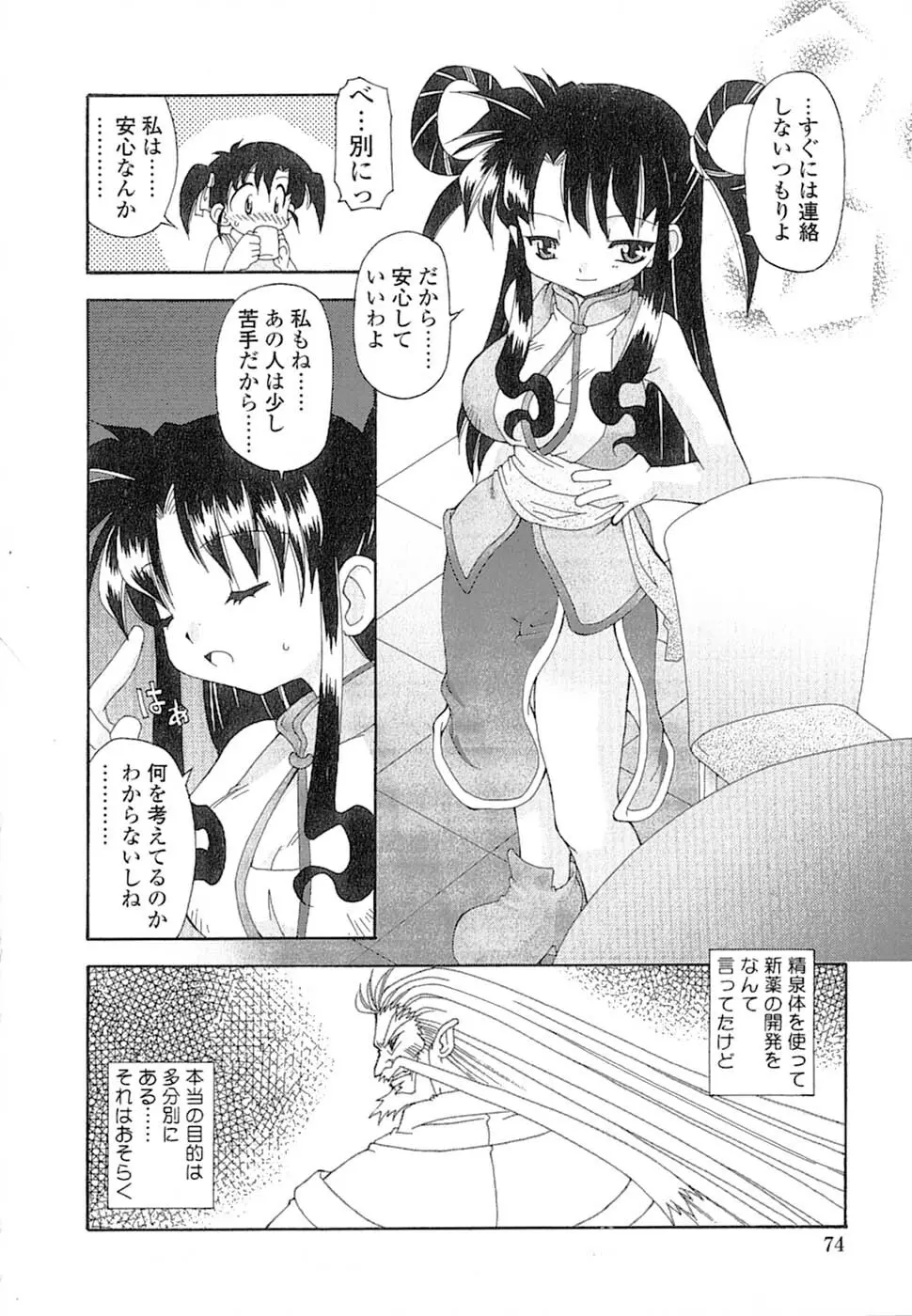 娘々薬師！ Page.77