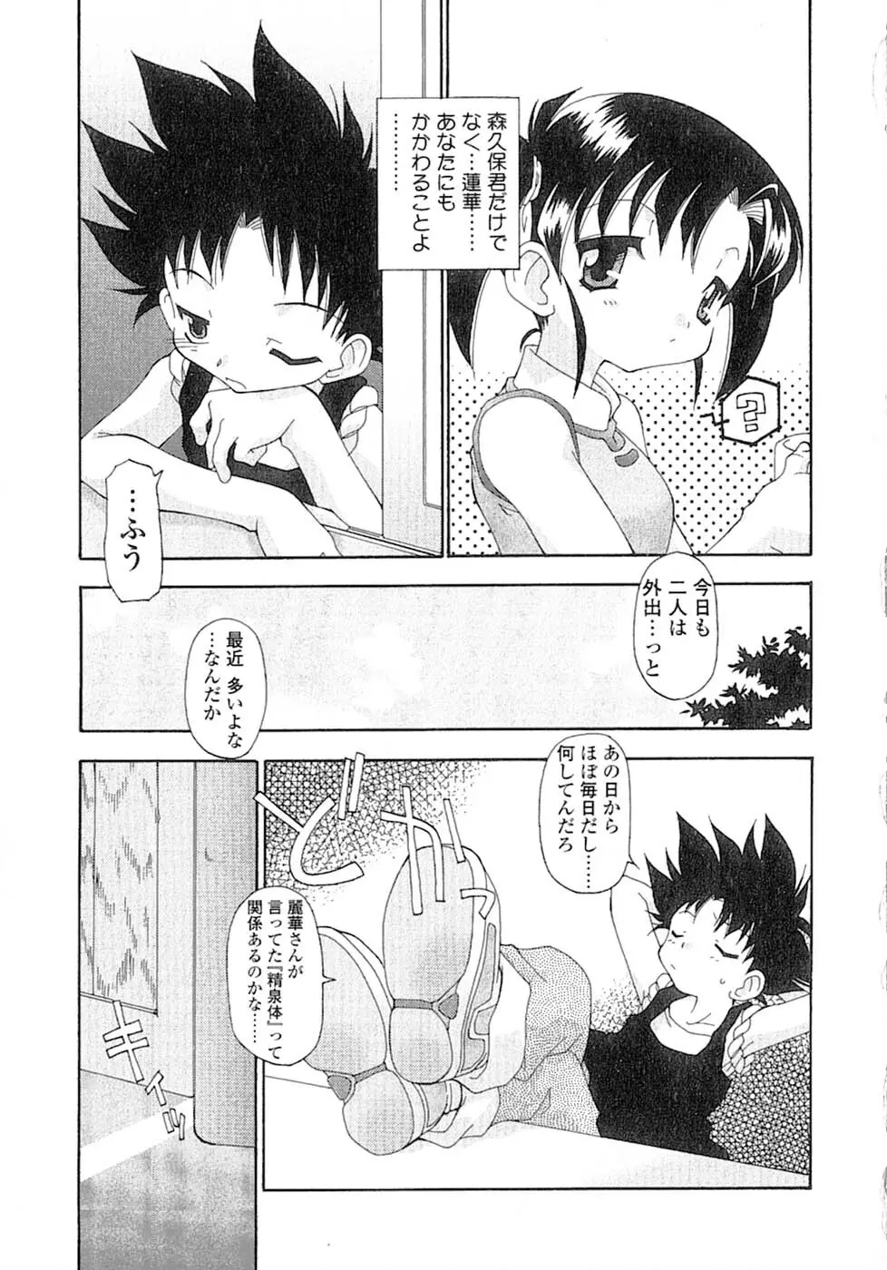 娘々薬師！ Page.78