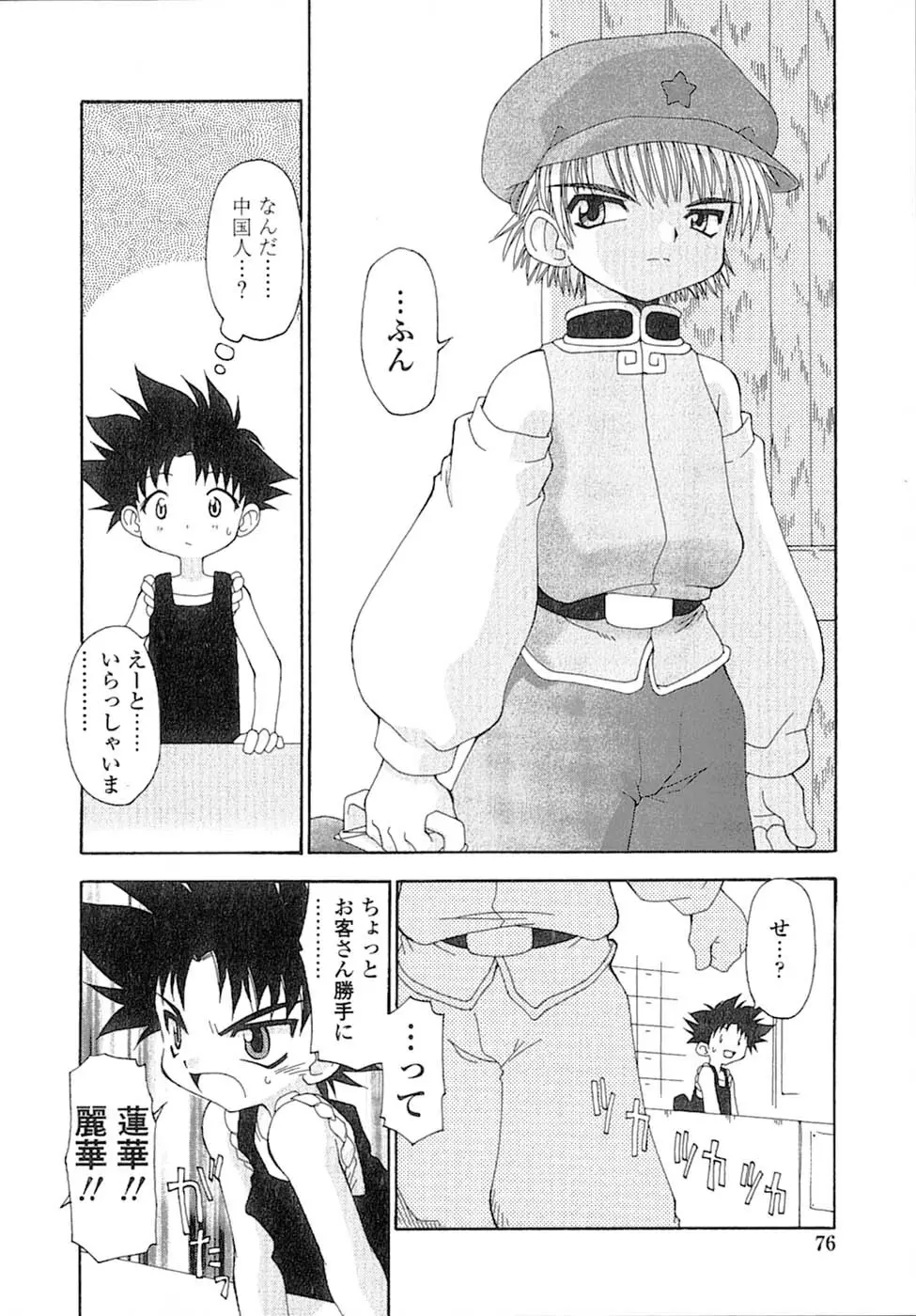 娘々薬師！ Page.79