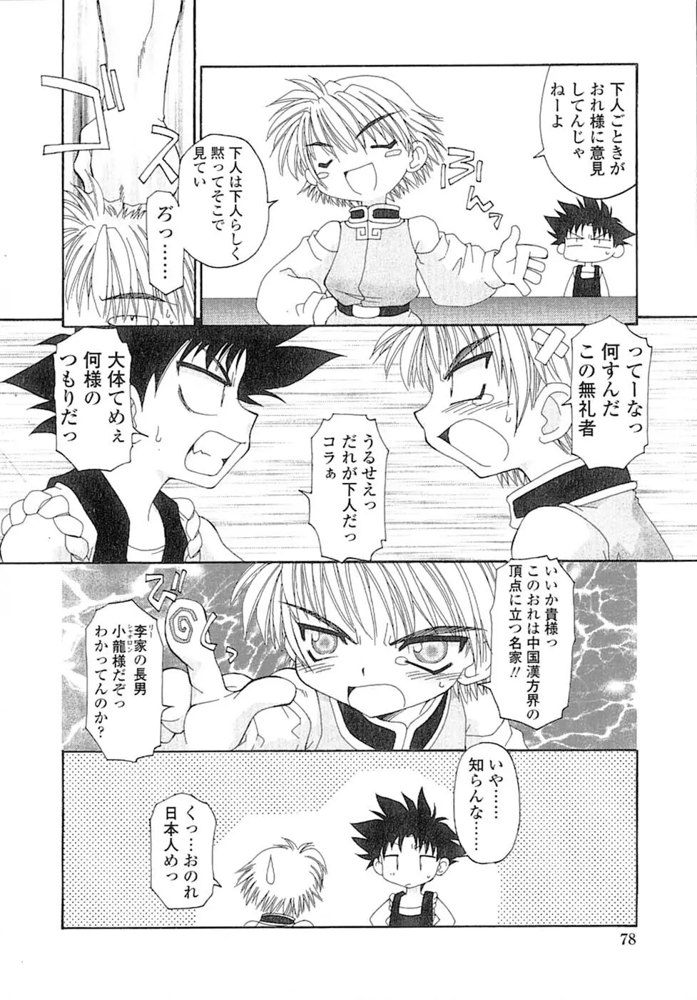 娘々薬師！ Page.81