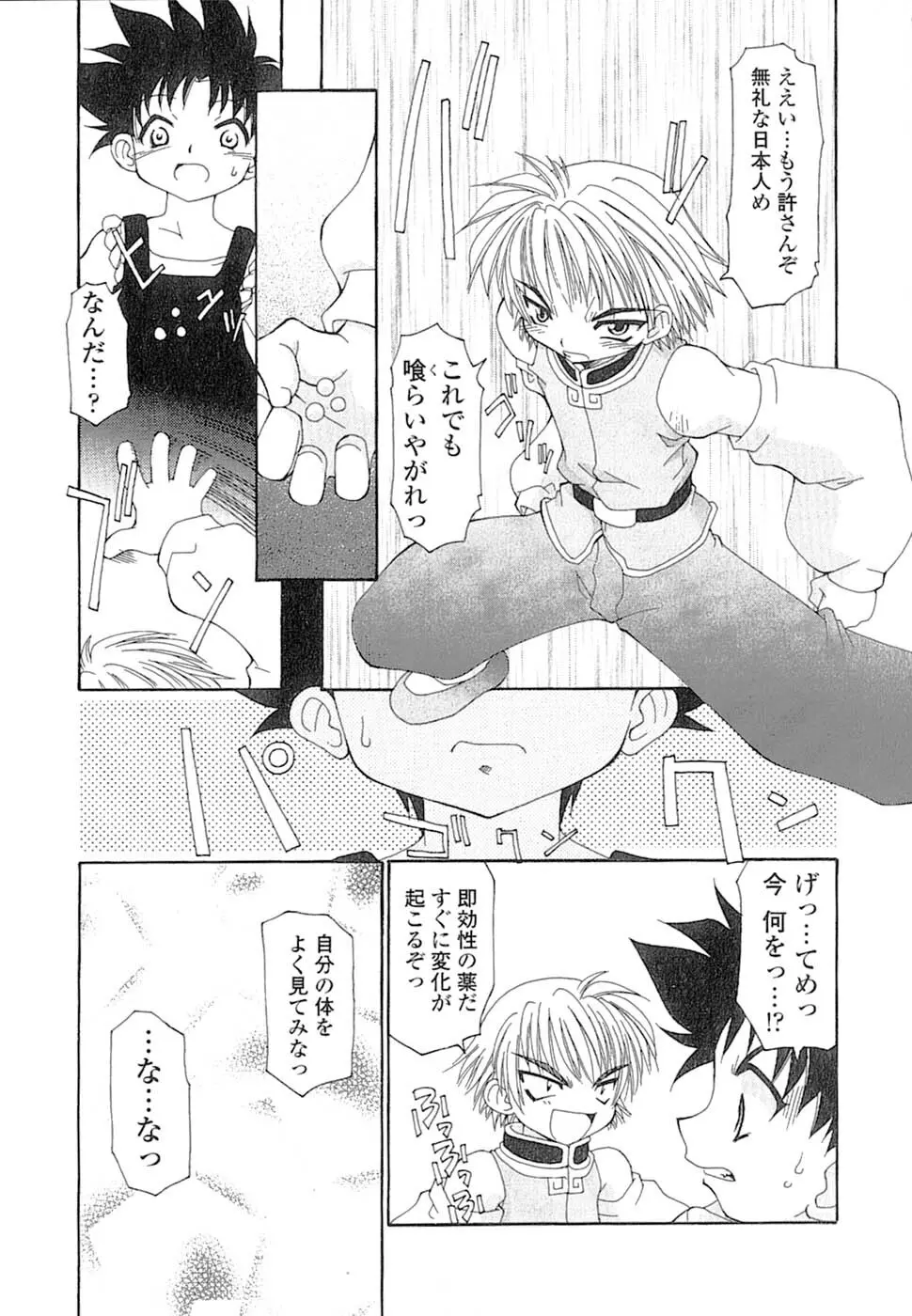 娘々薬師！ Page.82