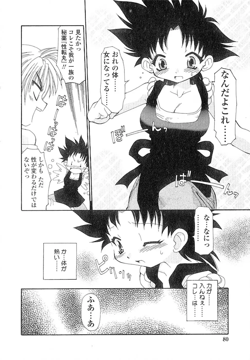 娘々薬師！ Page.83