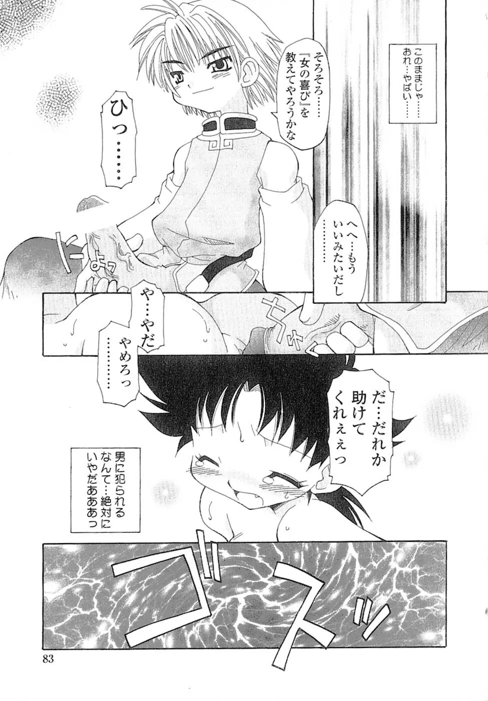 娘々薬師！ Page.86