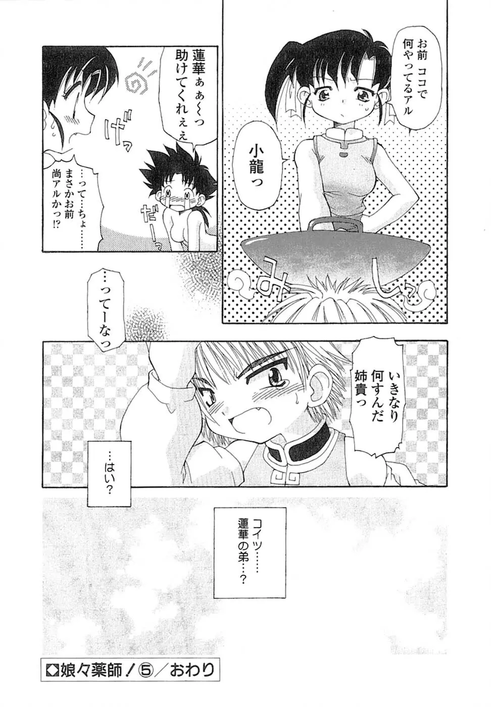 娘々薬師！ Page.87