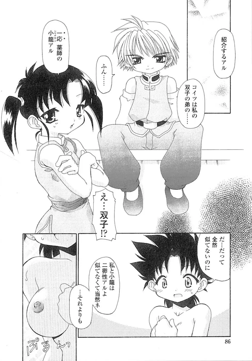 娘々薬師！ Page.89