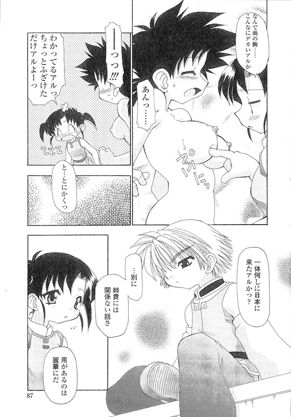 娘々薬師！ Page.90