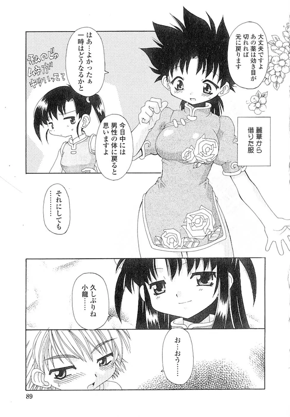 娘々薬師！ Page.92