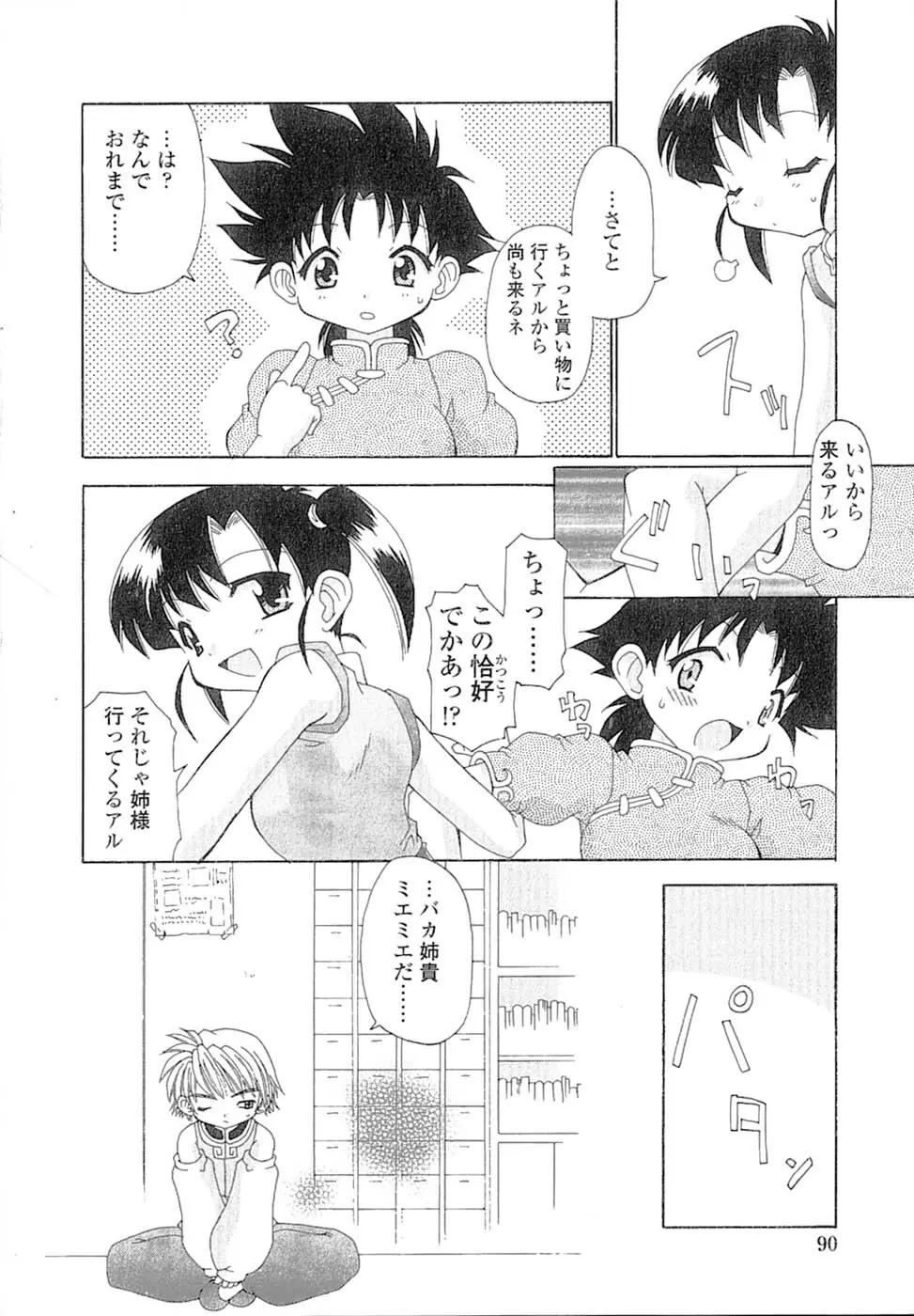 娘々薬師！ Page.93