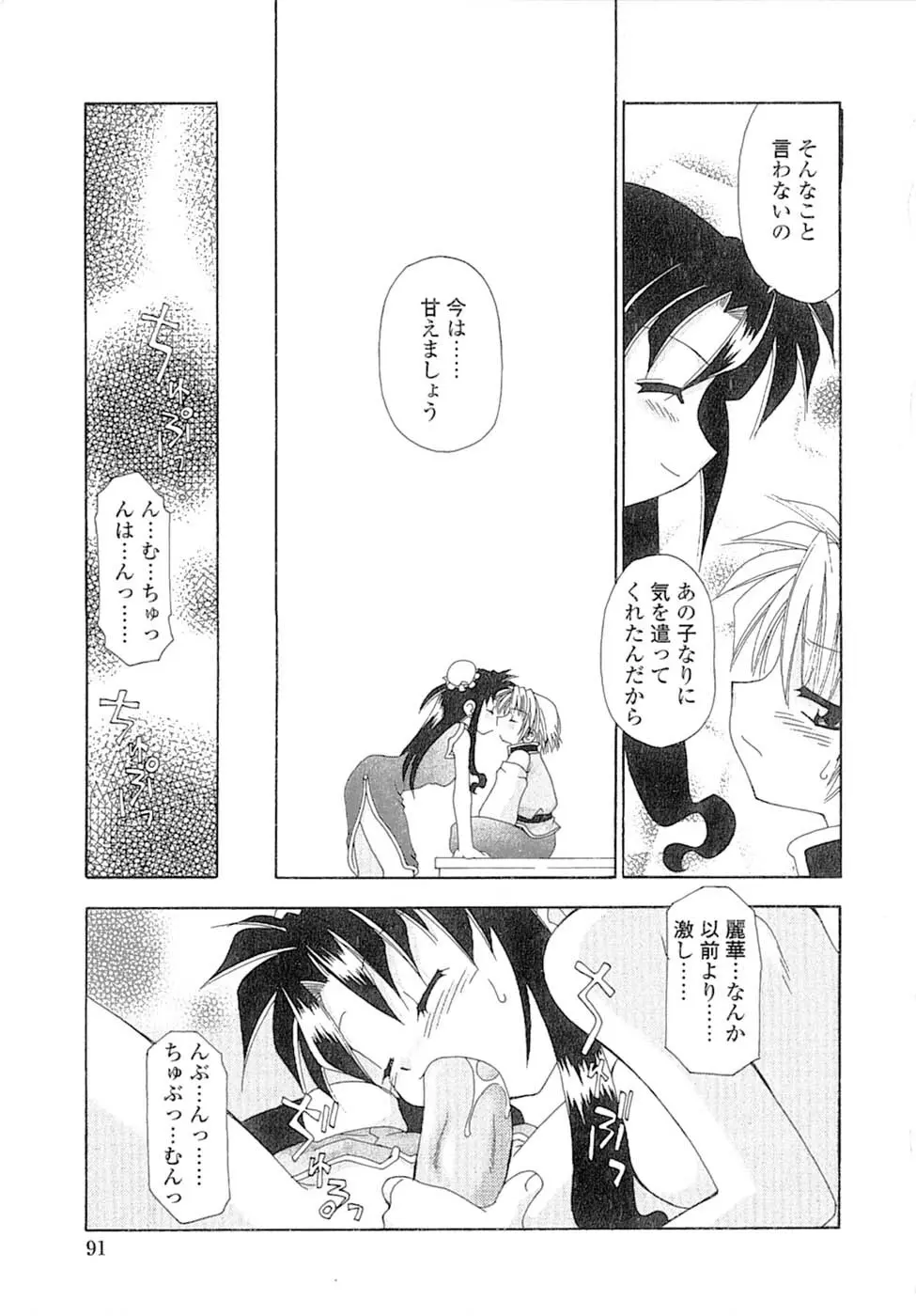 娘々薬師！ Page.94