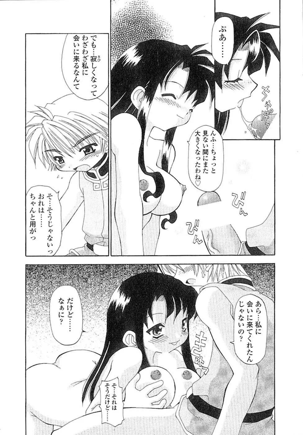 娘々薬師！ Page.95