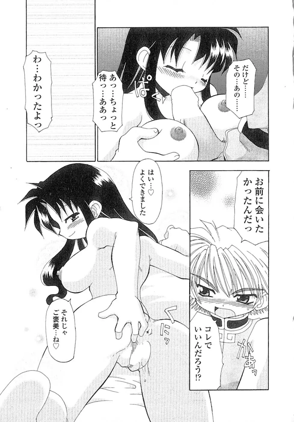 娘々薬師！ Page.96