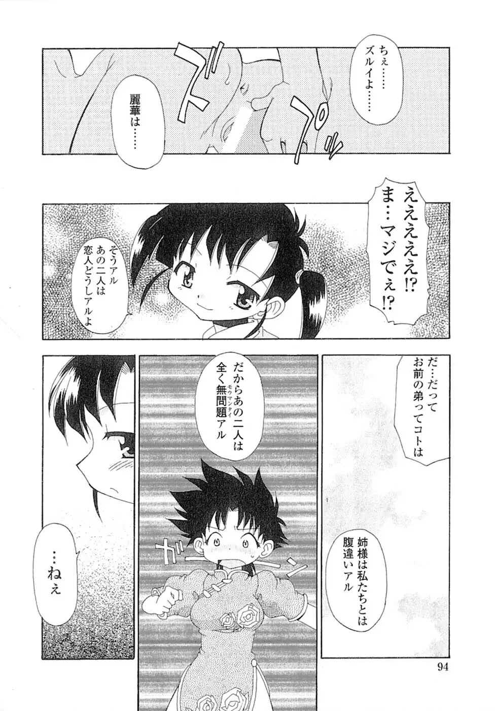 娘々薬師！ Page.97