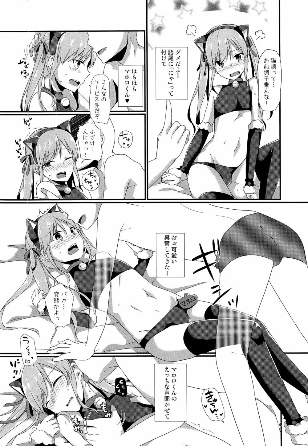 CLUB SWEET NIGHT ツンデレキャット編 Page.3
