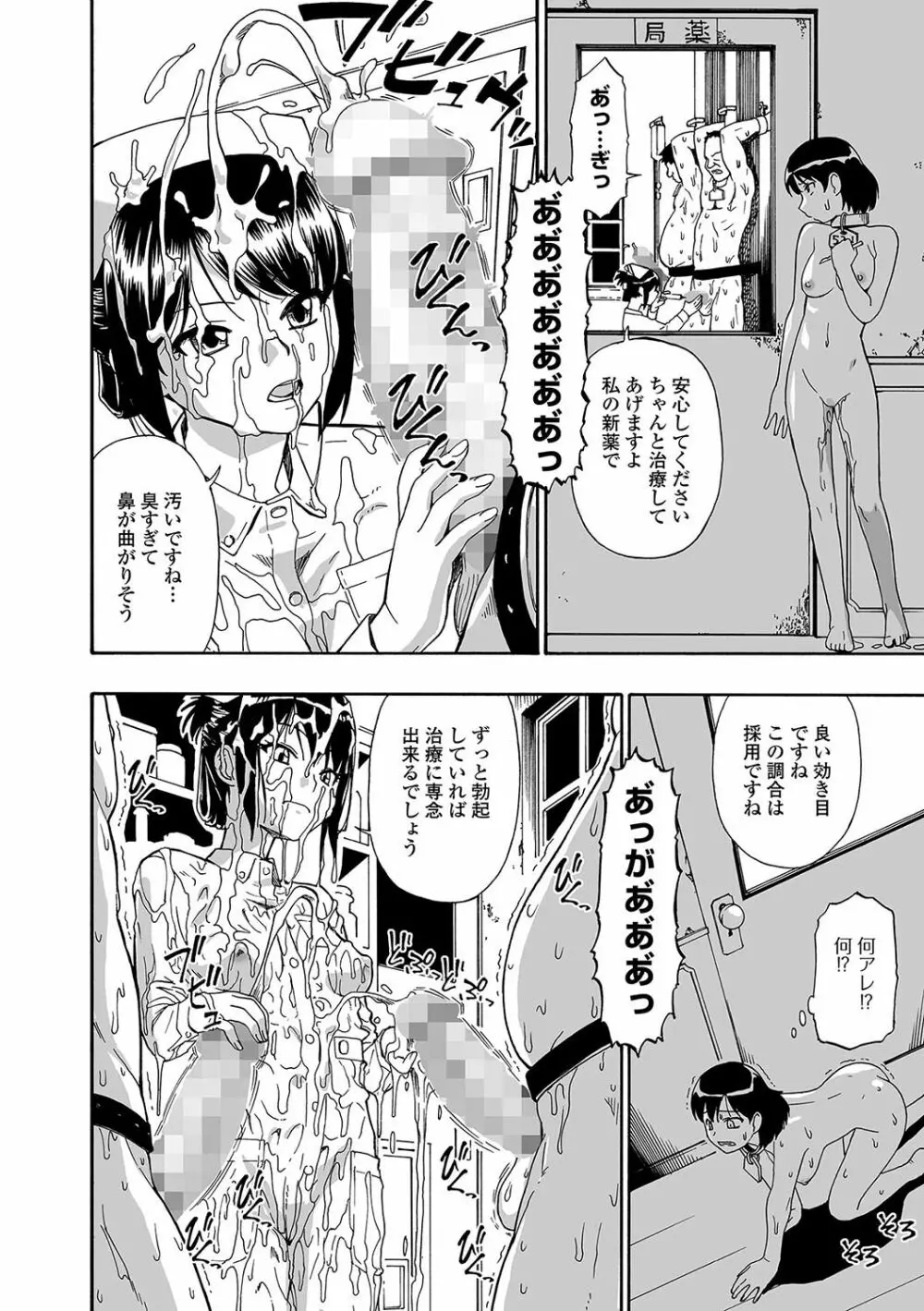 愚者の石 第1-7話 Page.46