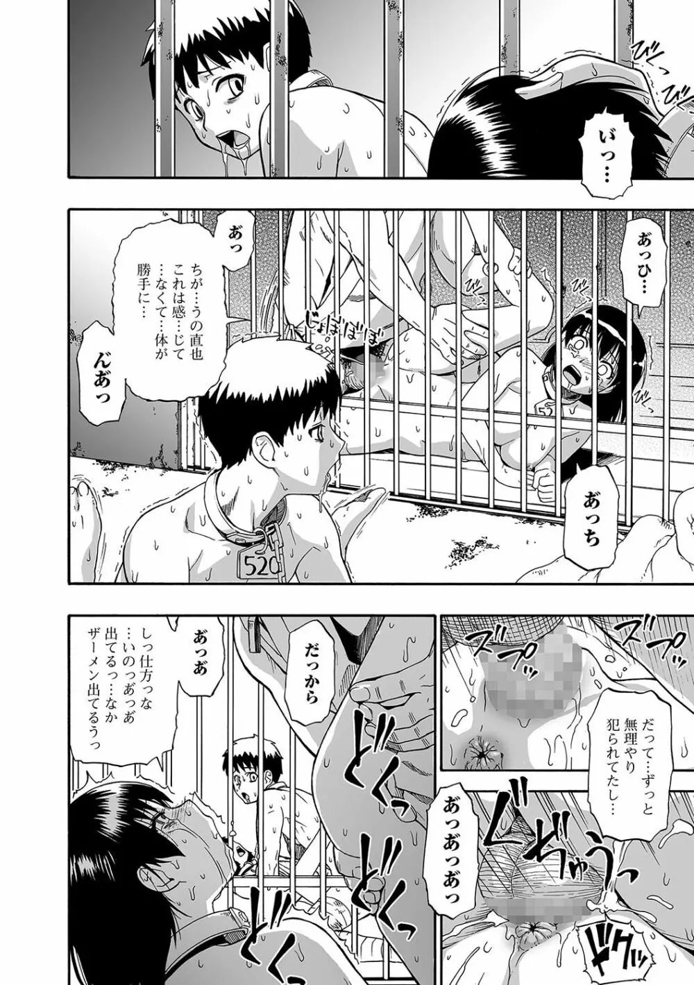 愚者の石 第1-7話 Page.56