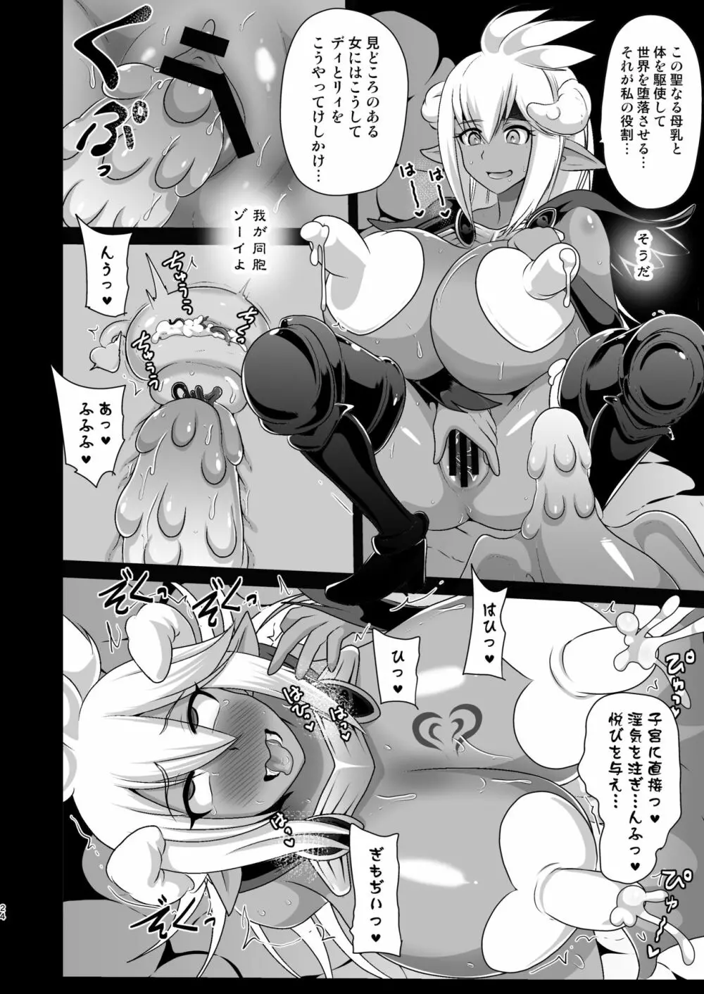 扇動者ゾーイの帰還 Page.24