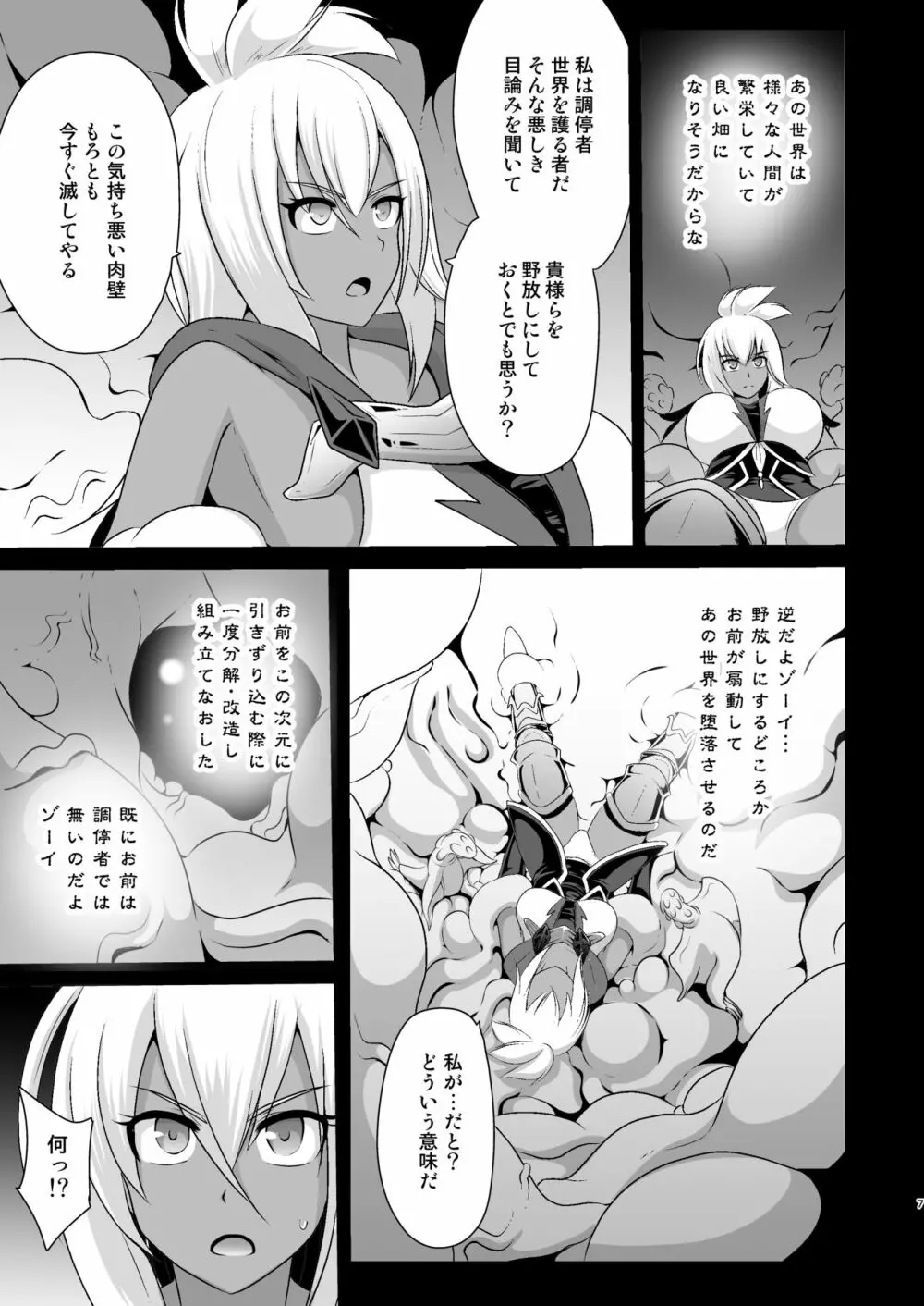 扇動者ゾーイの帰還 Page.7