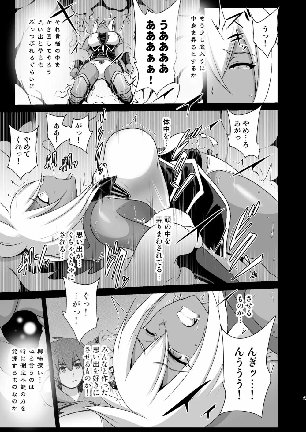 扇動者ゾーイの帰還 Page.9