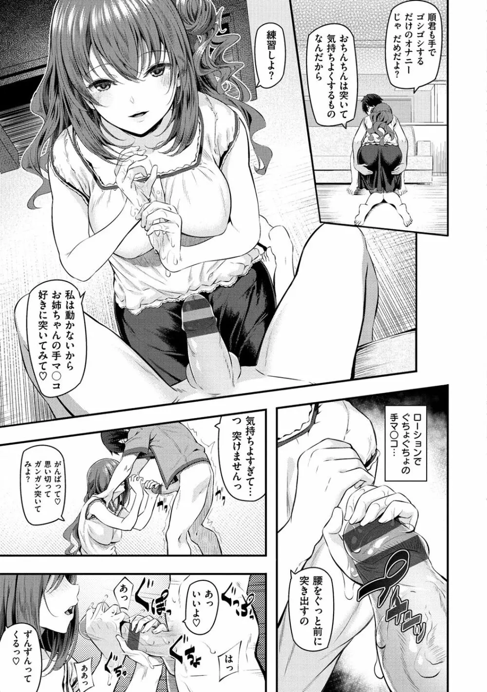 両手に先輩 Page.102