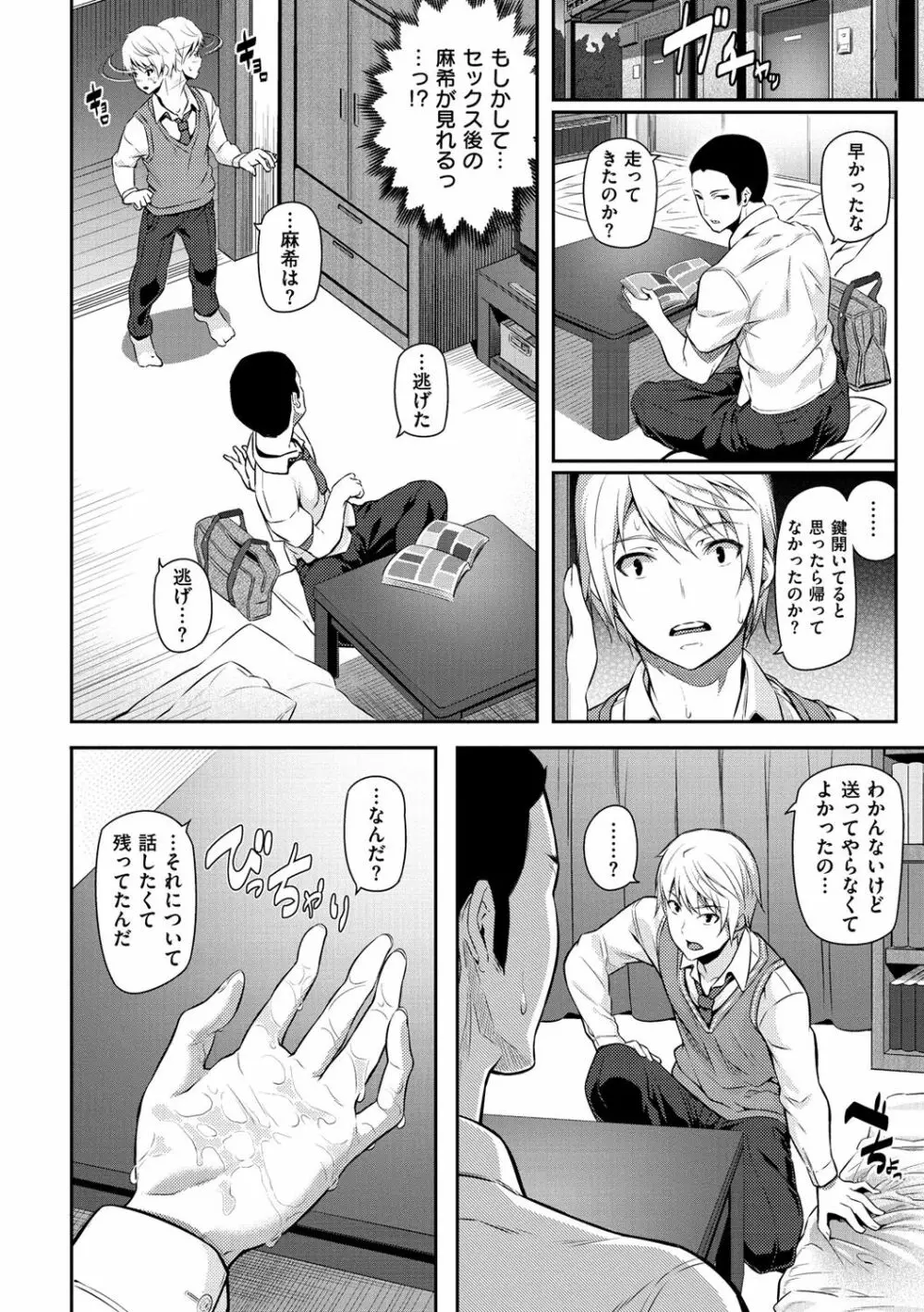 両手に先輩 Page.117