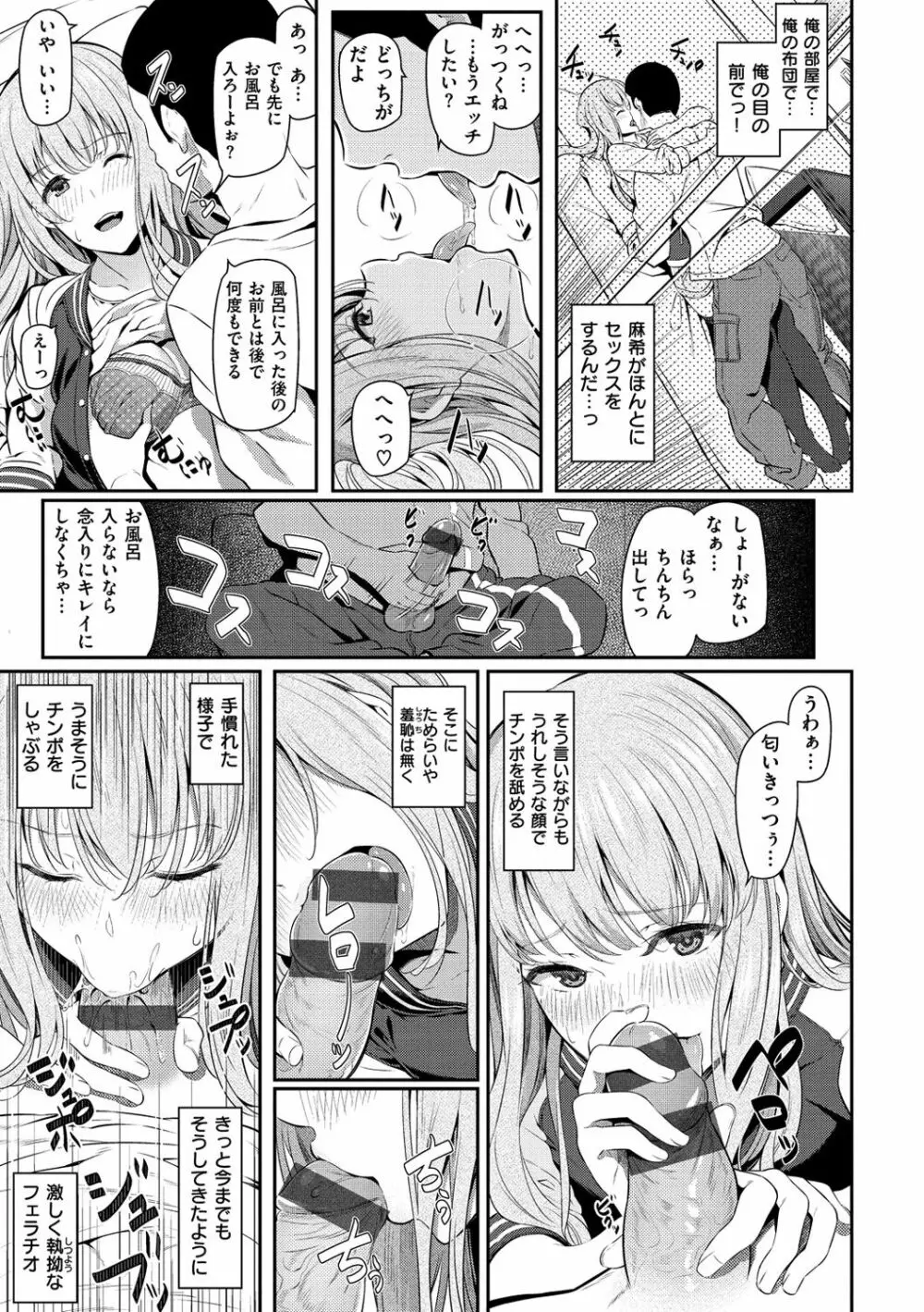 両手に先輩 Page.124