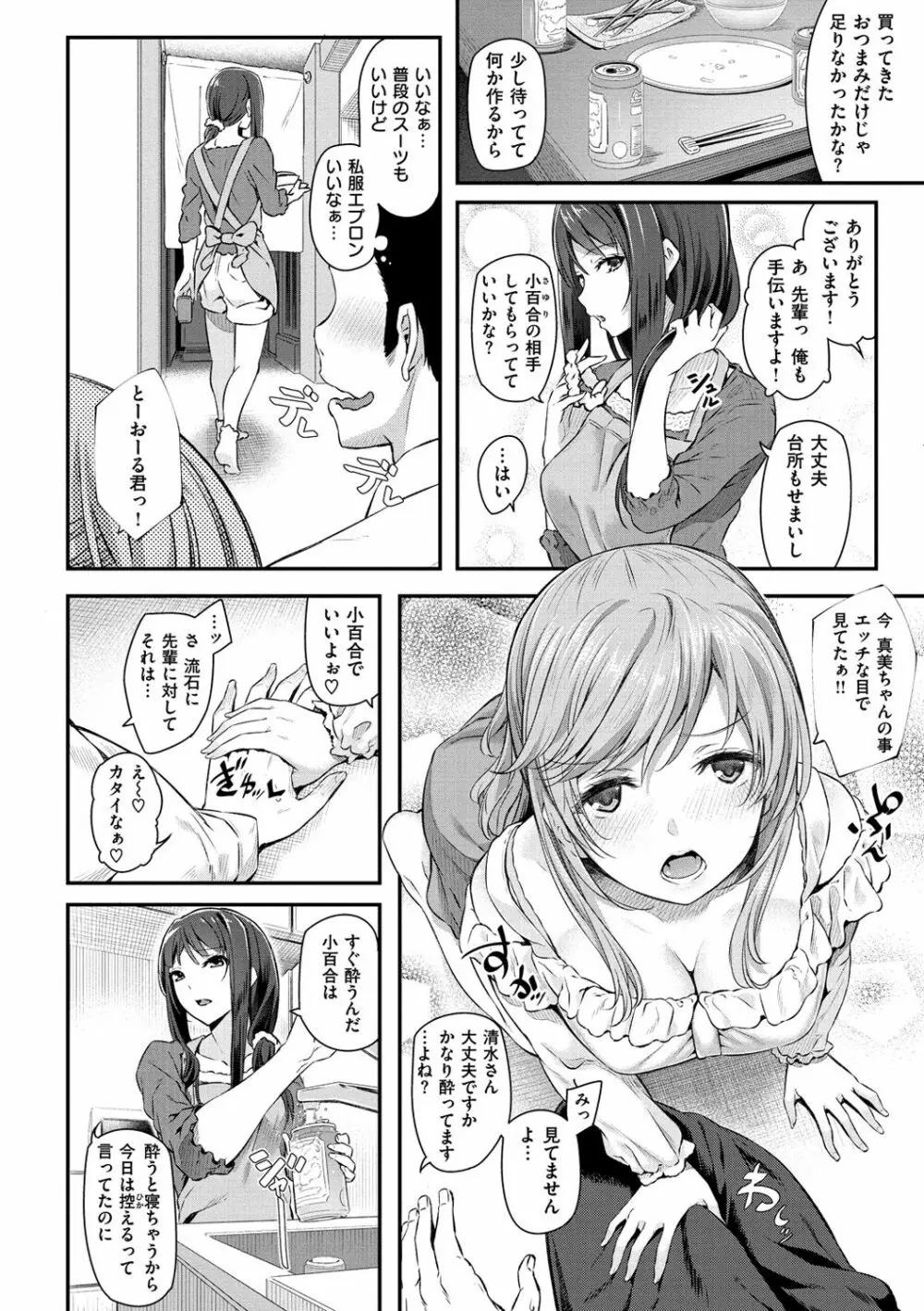 両手に先輩 Page.13