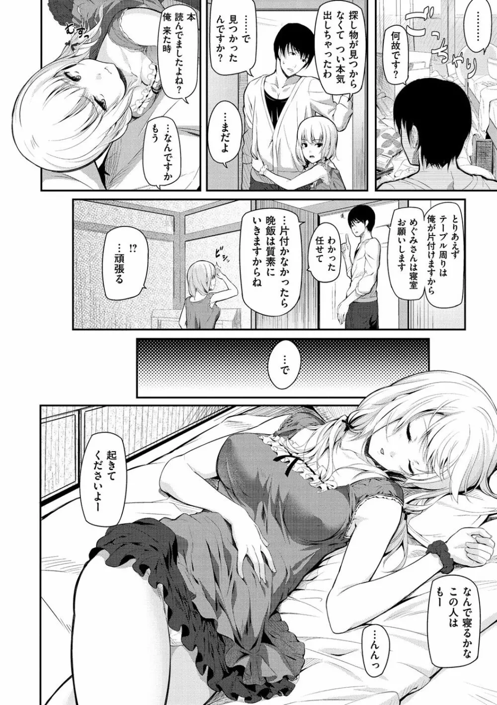 両手に先輩 Page.133