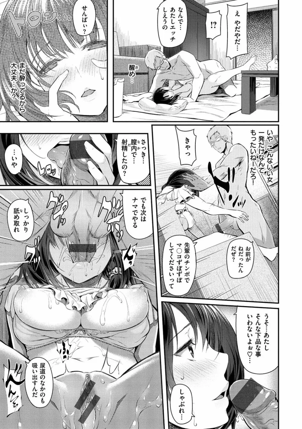 両手に先輩 Page.158