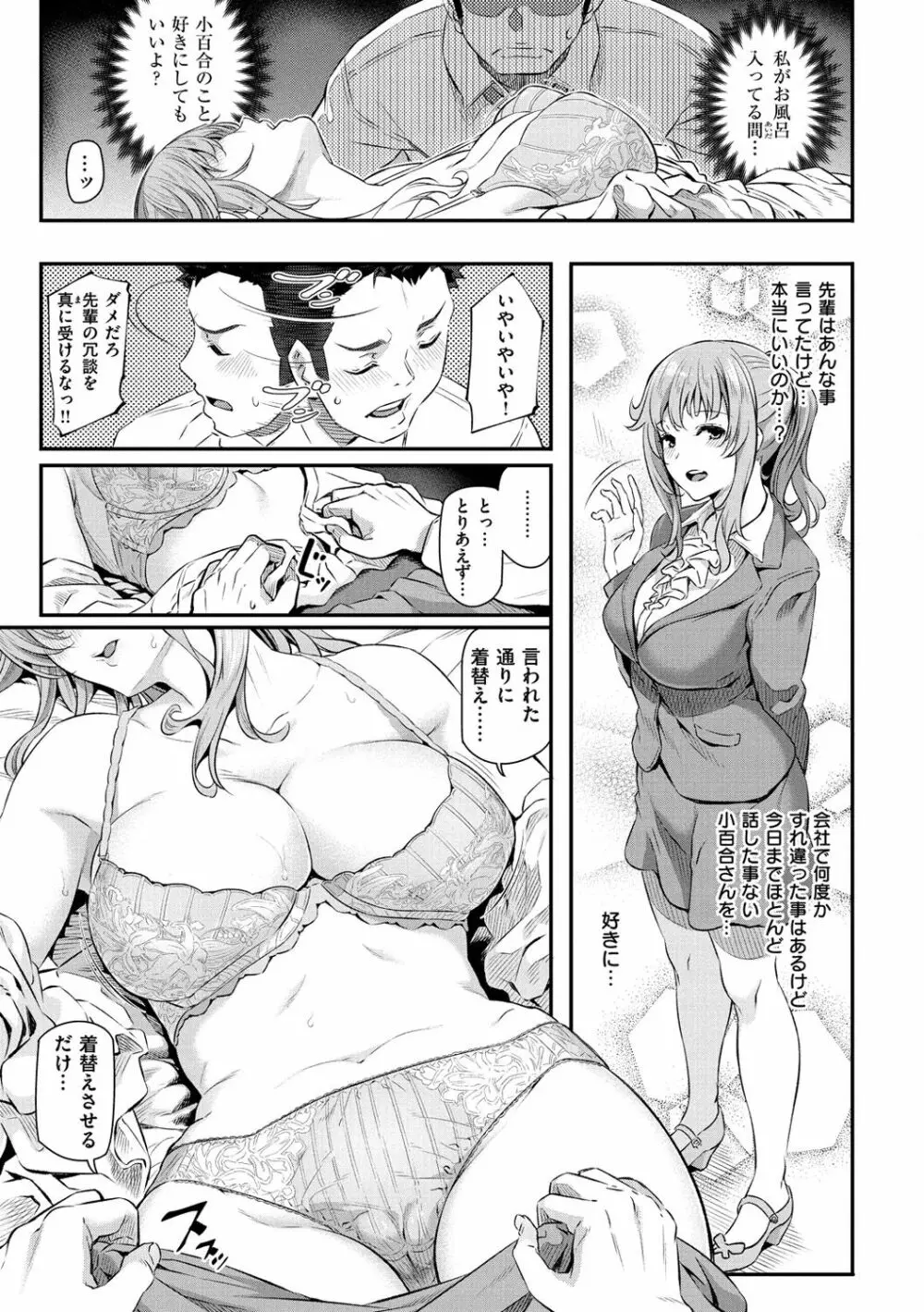 両手に先輩 Page.16