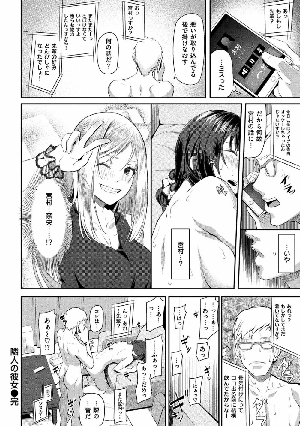 両手に先輩 Page.165