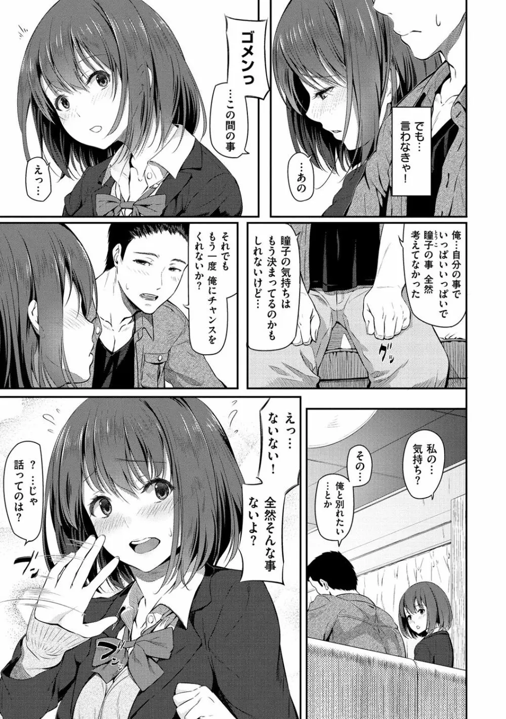 両手に先輩 Page.184