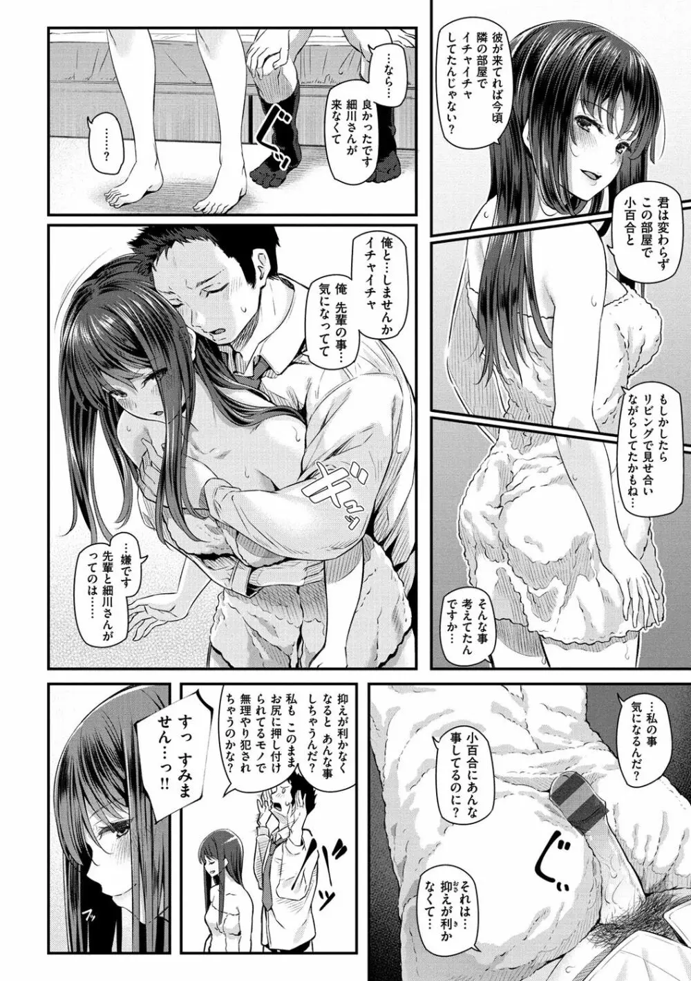 両手に先輩 Page.21