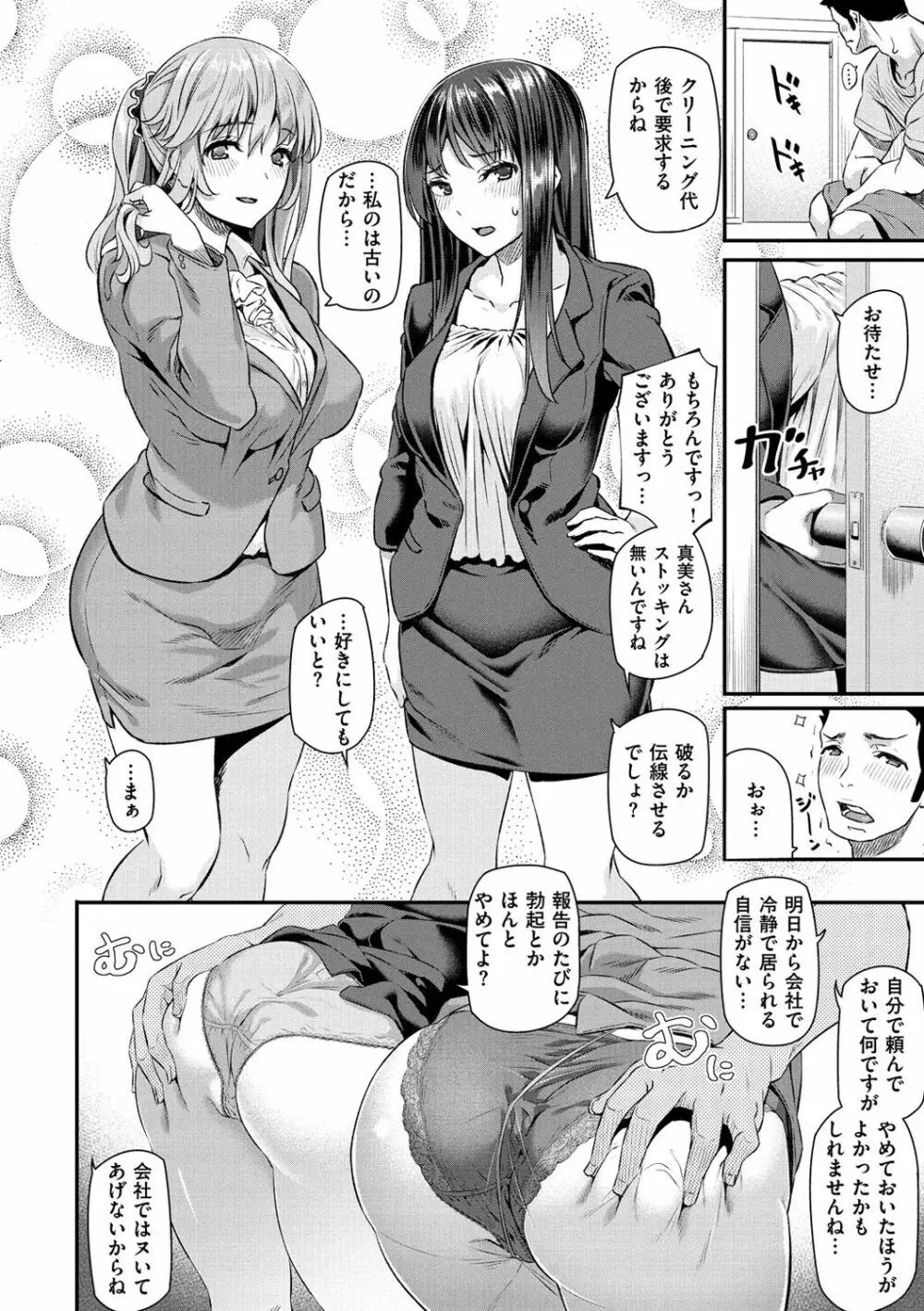 両手に先輩 Page.45