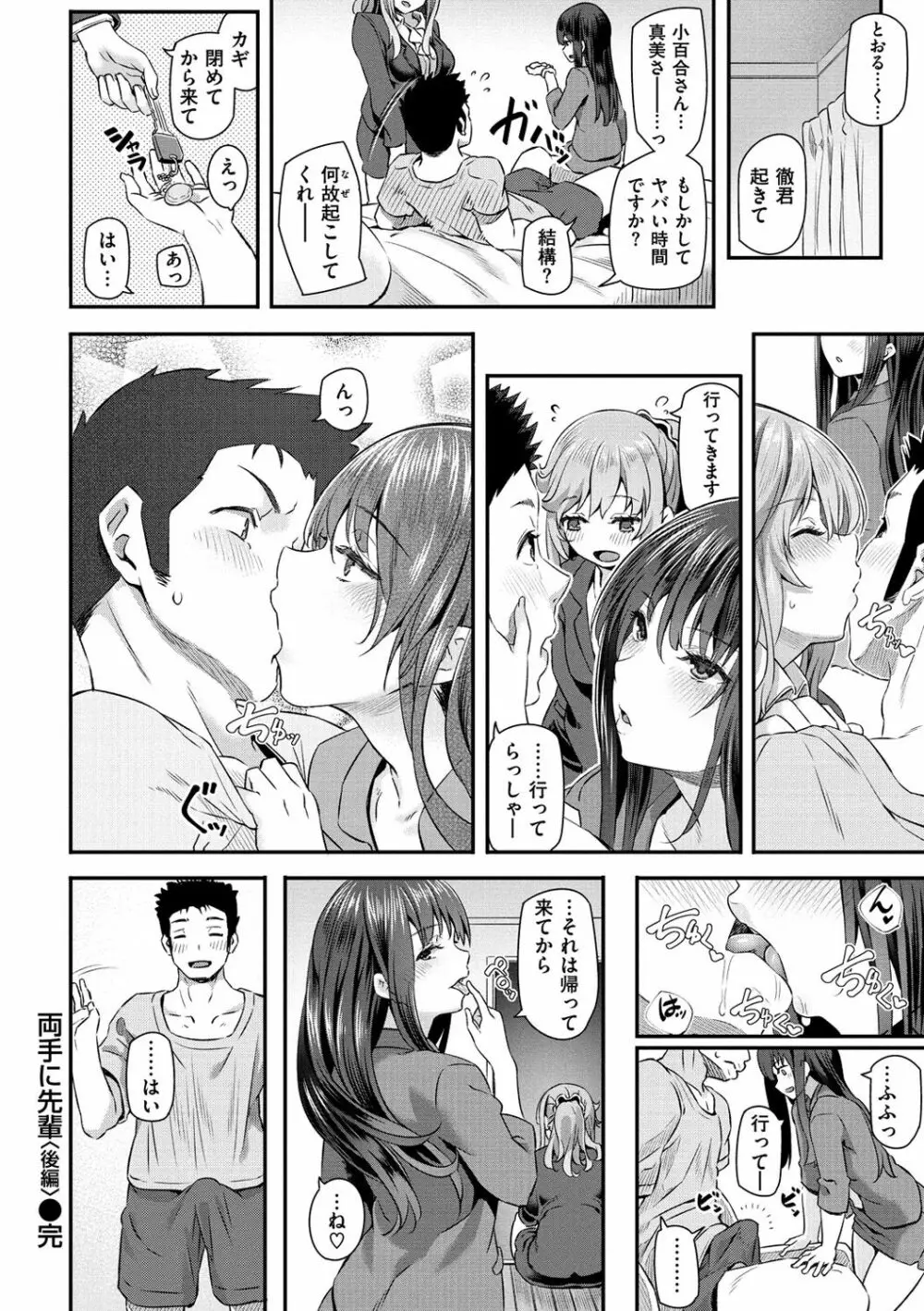 両手に先輩 Page.51