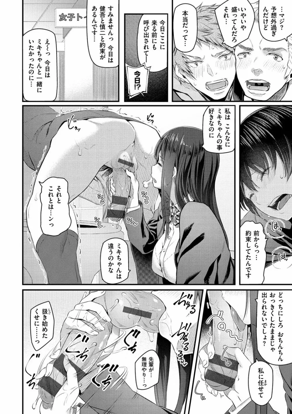 両手に先輩 Page.81