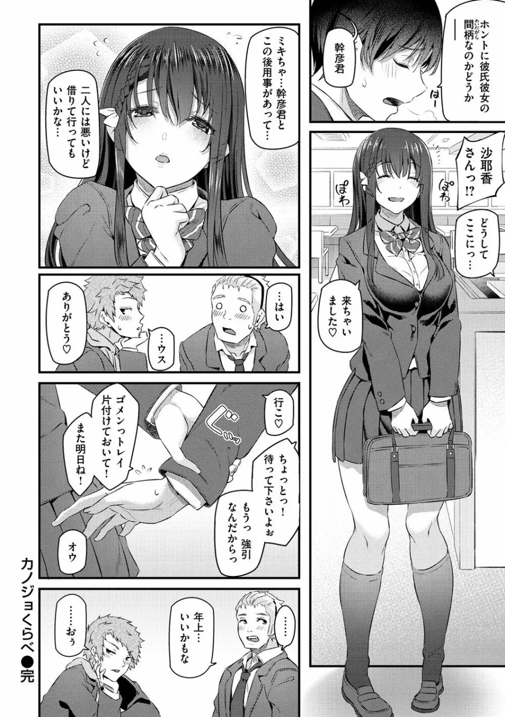 両手に先輩 Page.87