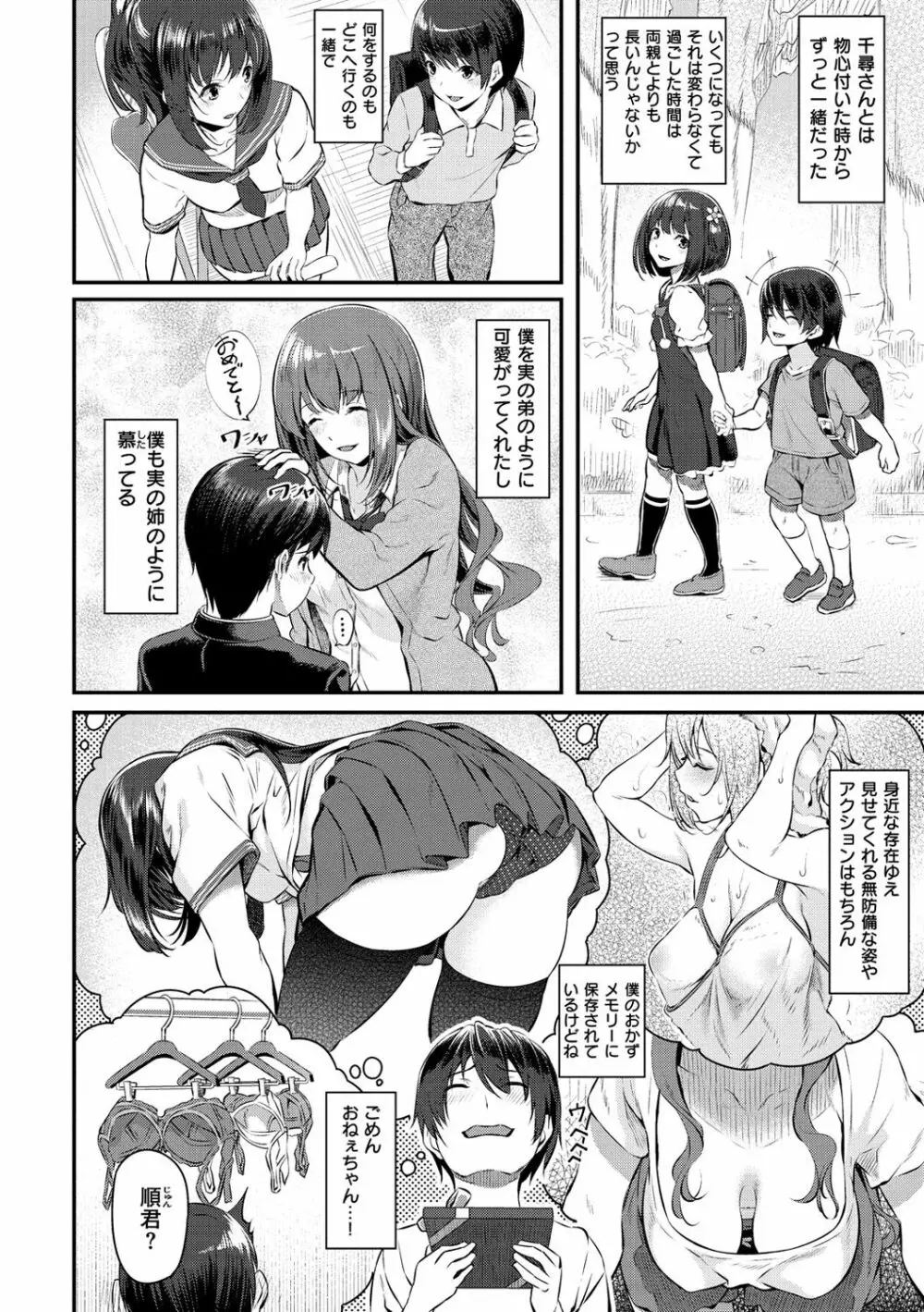 両手に先輩 Page.89