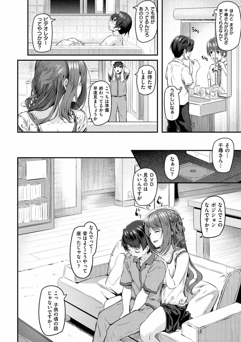 両手に先輩 Page.91