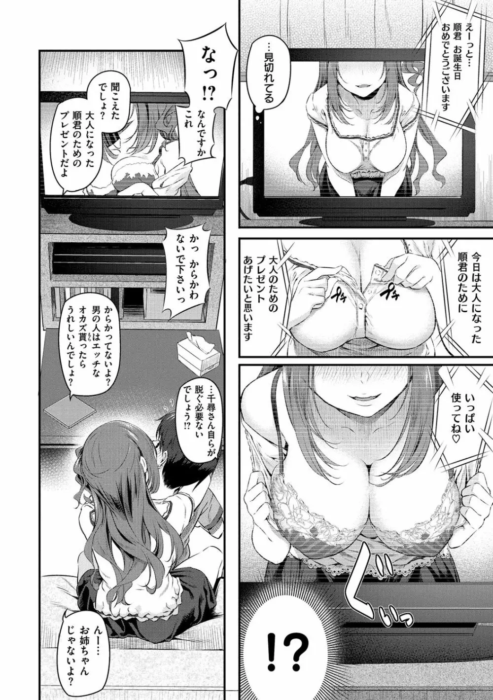 両手に先輩 Page.93