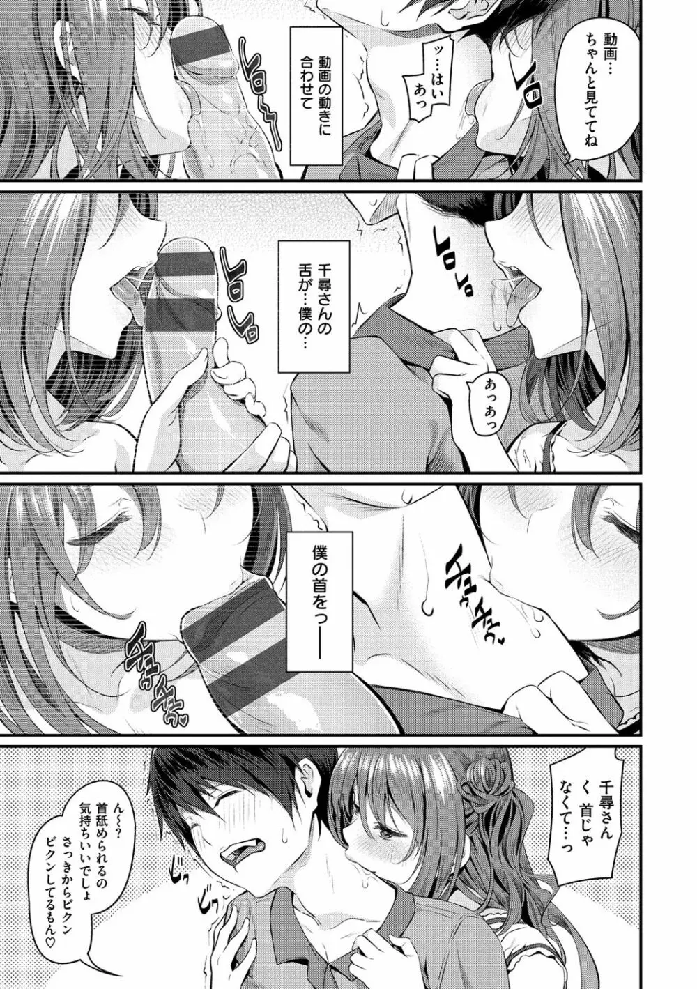 両手に先輩 Page.98