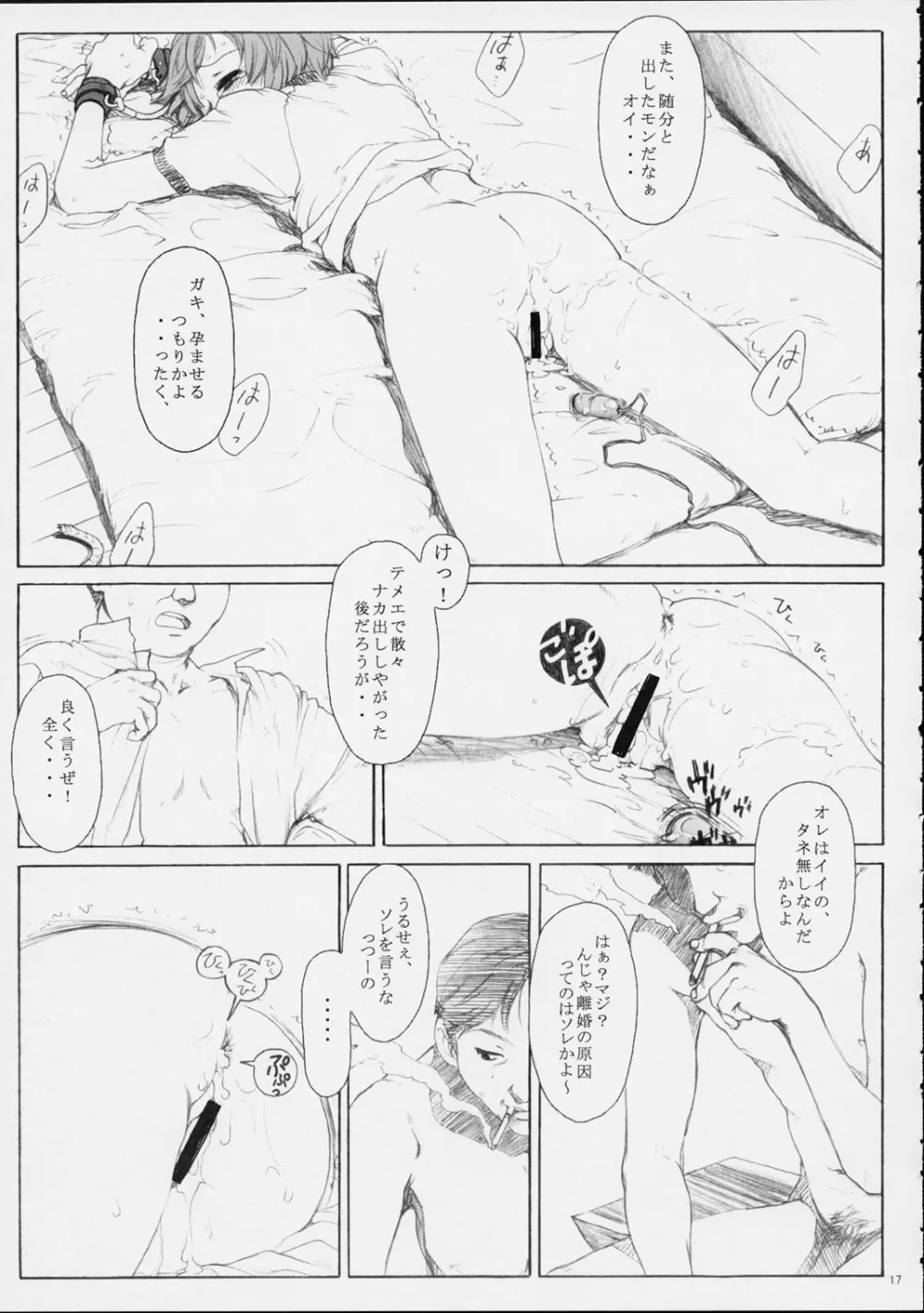 拘禁少女 1 Page.16