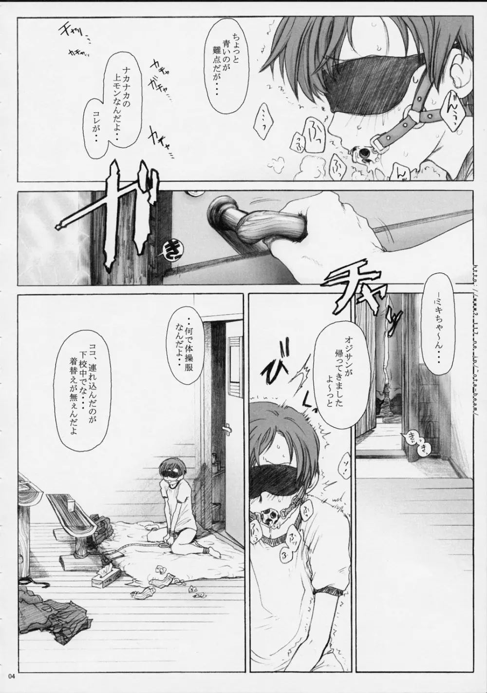 拘禁少女 1 Page.3