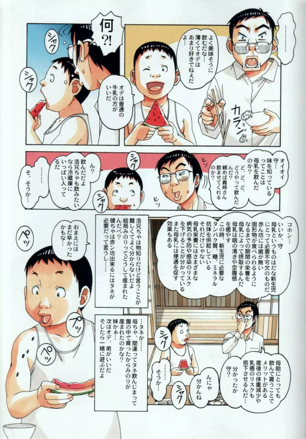 萱沼村の性活事情1 義父嫁 千種 Page.27