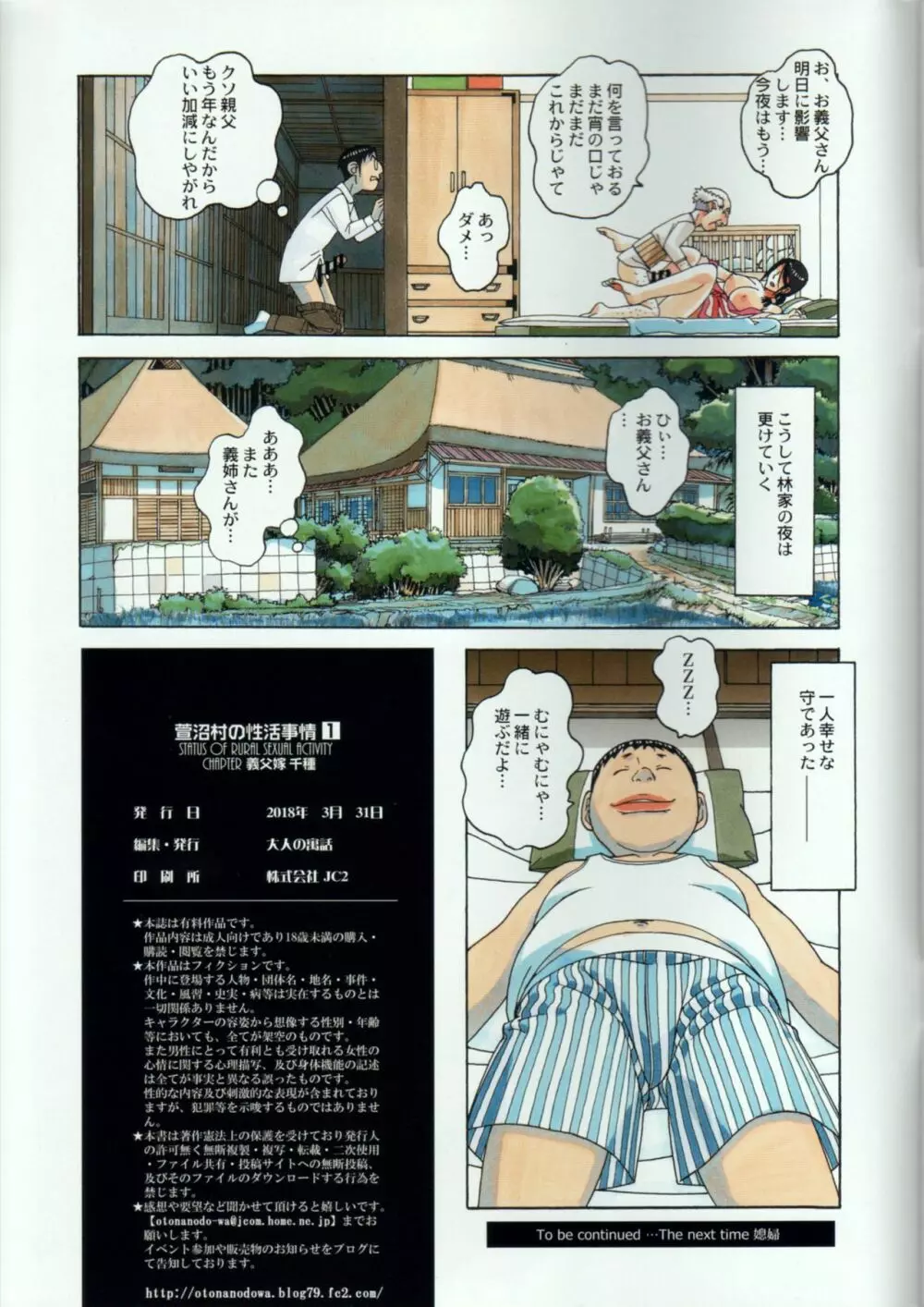 萱沼村の性活事情1 義父嫁 千種 Page.37