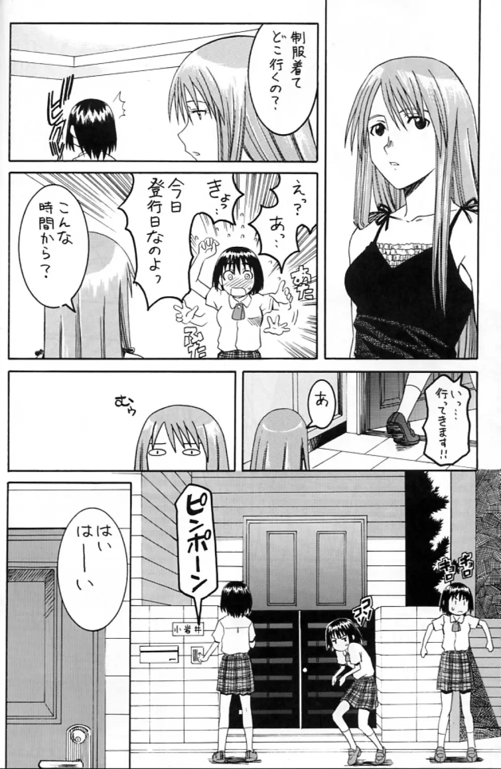 PRETTY NEIGHBOR & ! Vol.2 Page.7